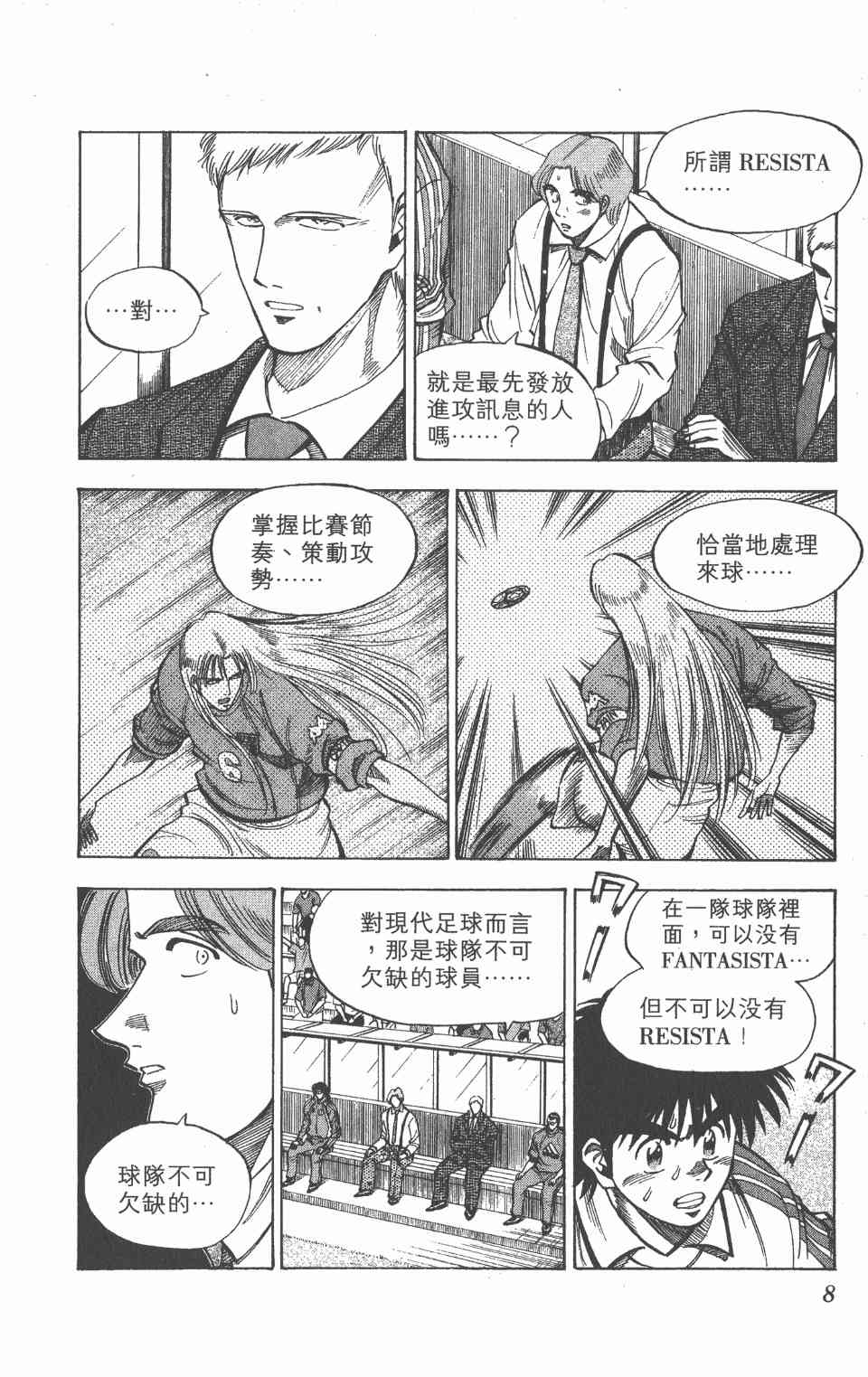 《球场幻想曲》漫画 11卷