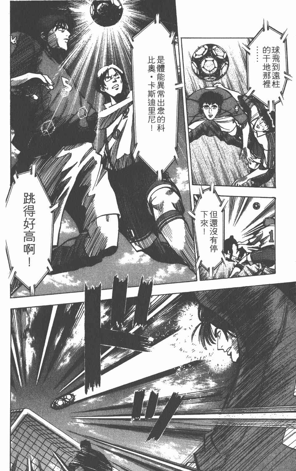 《球场幻想曲》漫画 11卷