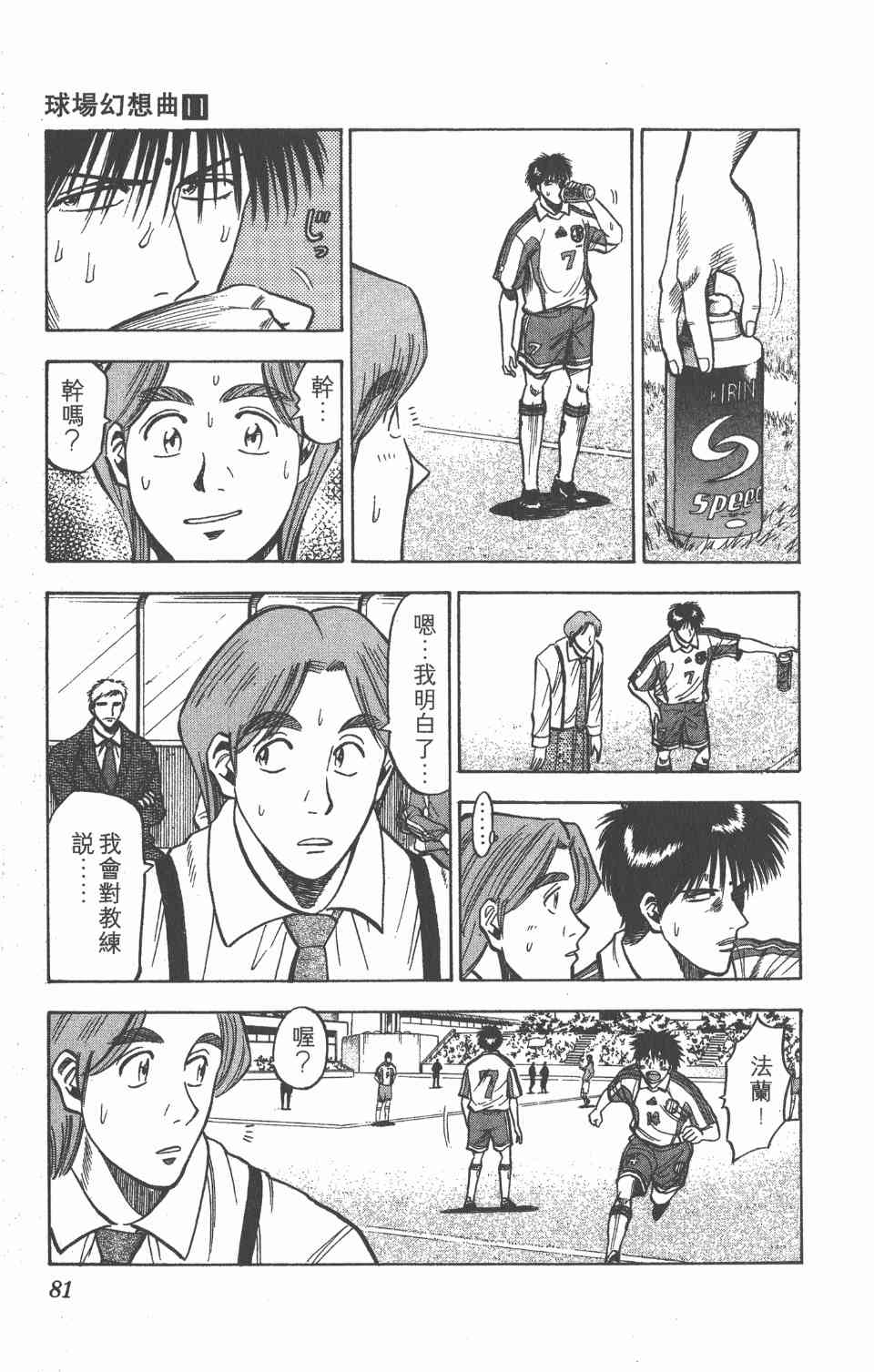 《球场幻想曲》漫画 11卷