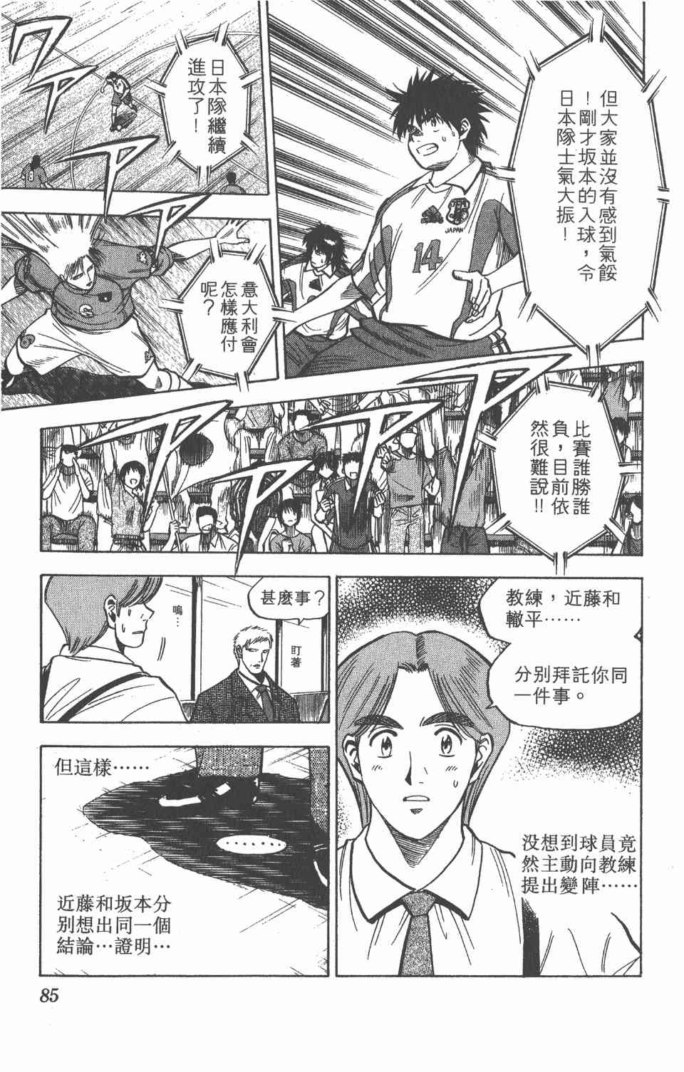 《球场幻想曲》漫画 11卷