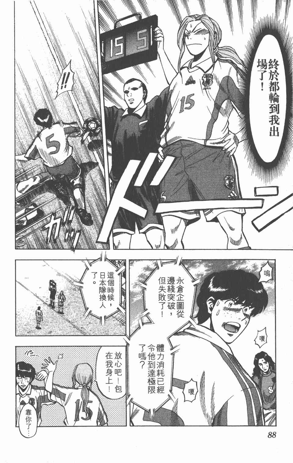 《球场幻想曲》漫画 11卷