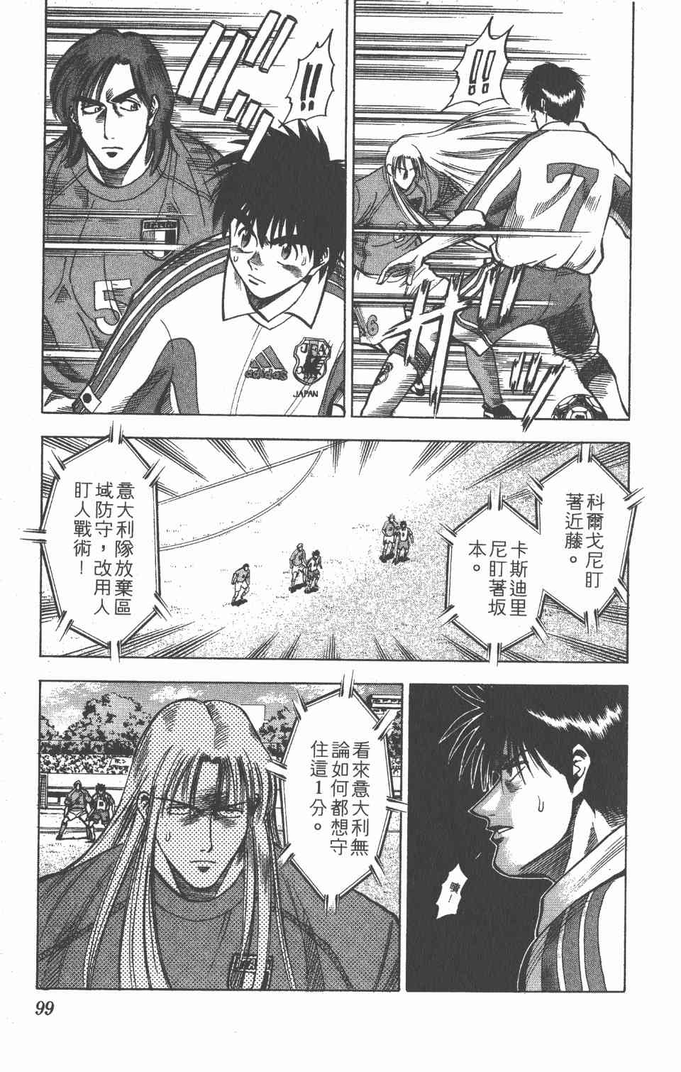 《球场幻想曲》漫画 11卷