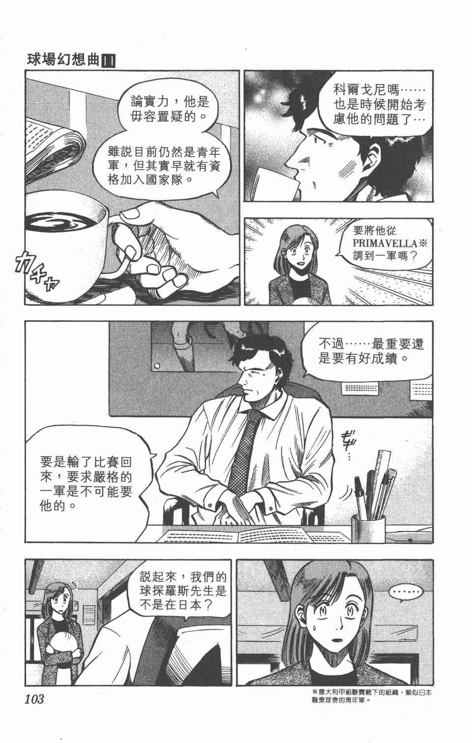 《球场幻想曲》漫画 11卷