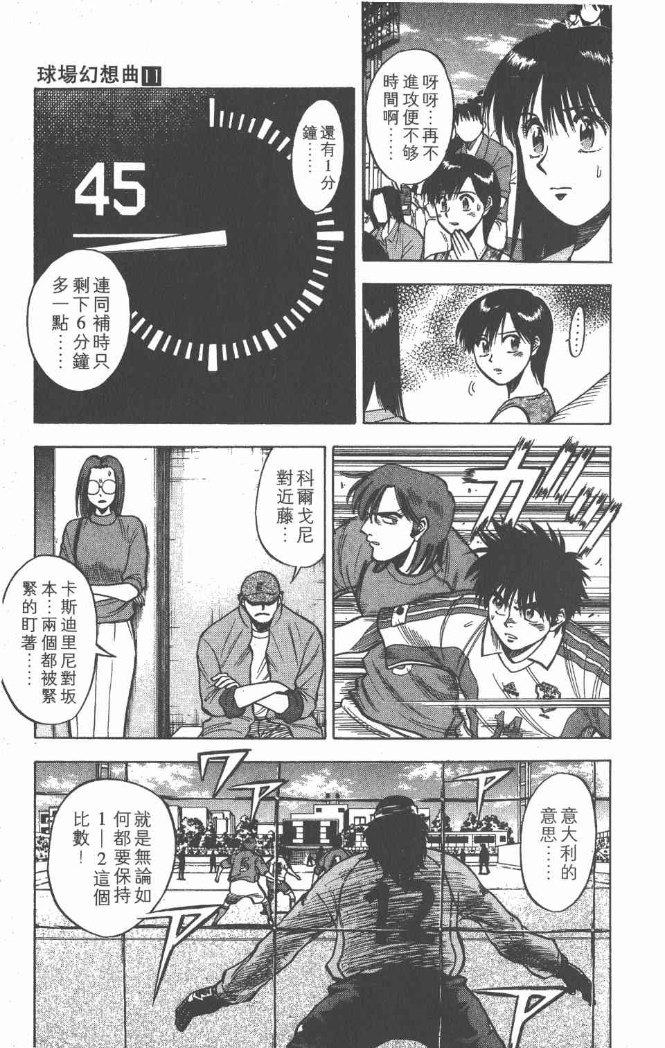 《球场幻想曲》漫画 11卷