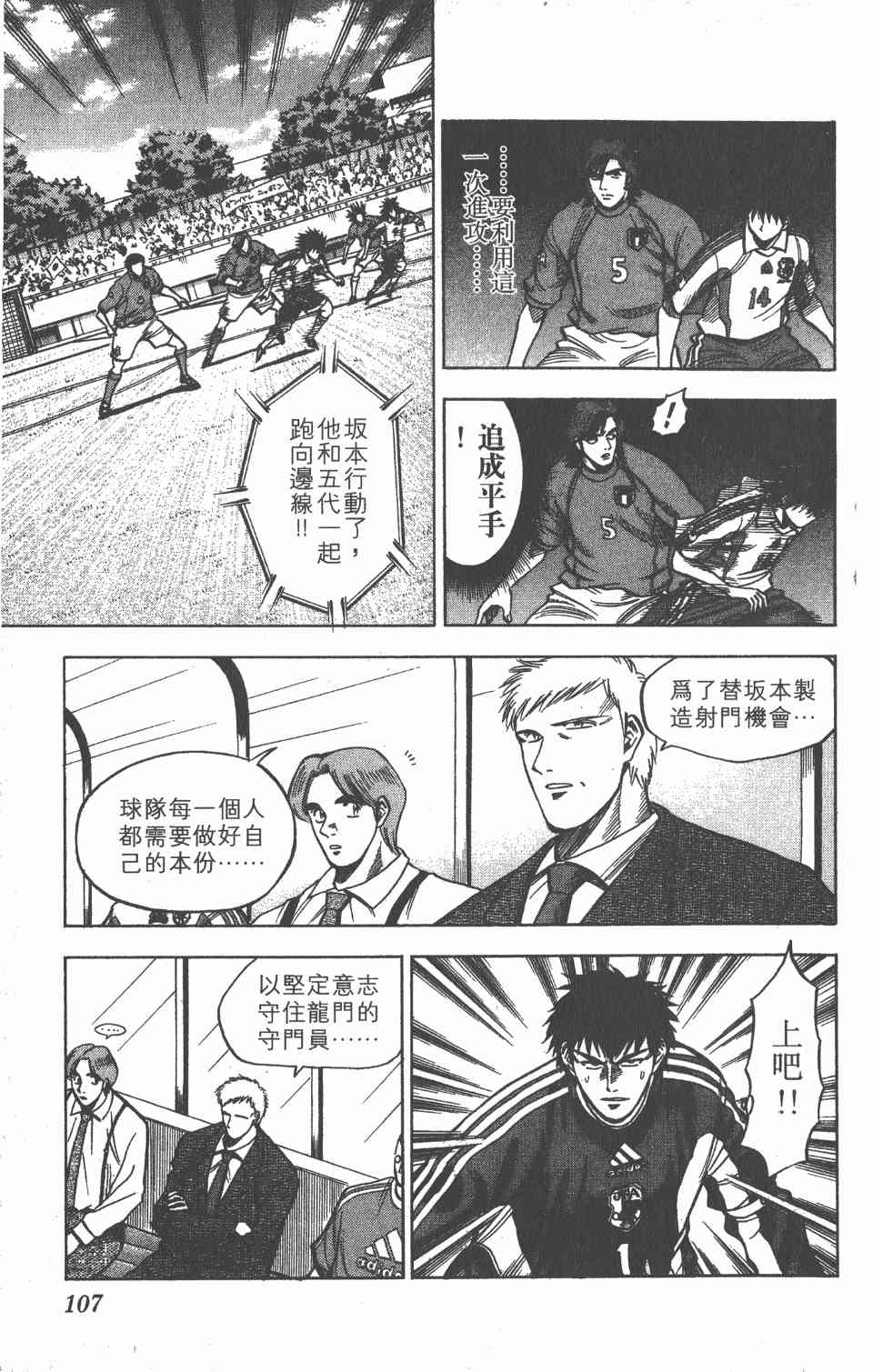 《球场幻想曲》漫画 11卷