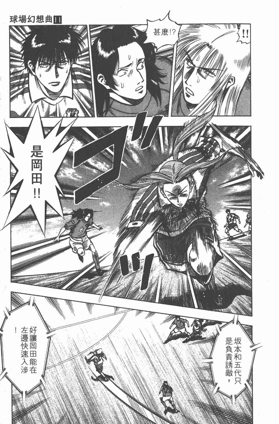 《球场幻想曲》漫画 11卷