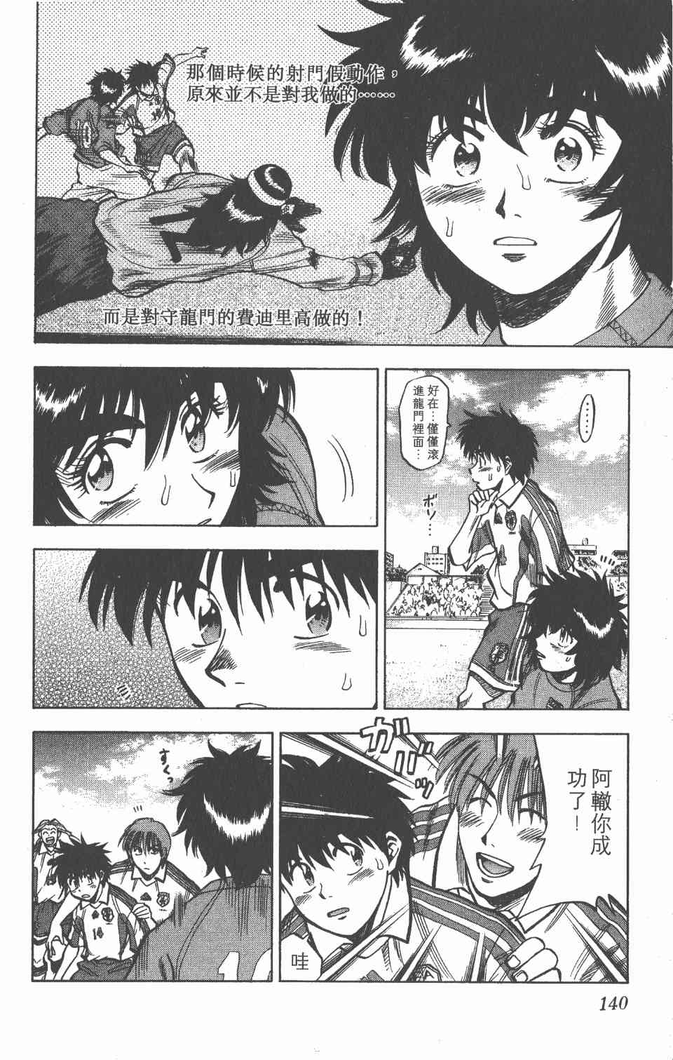 《球场幻想曲》漫画 11卷