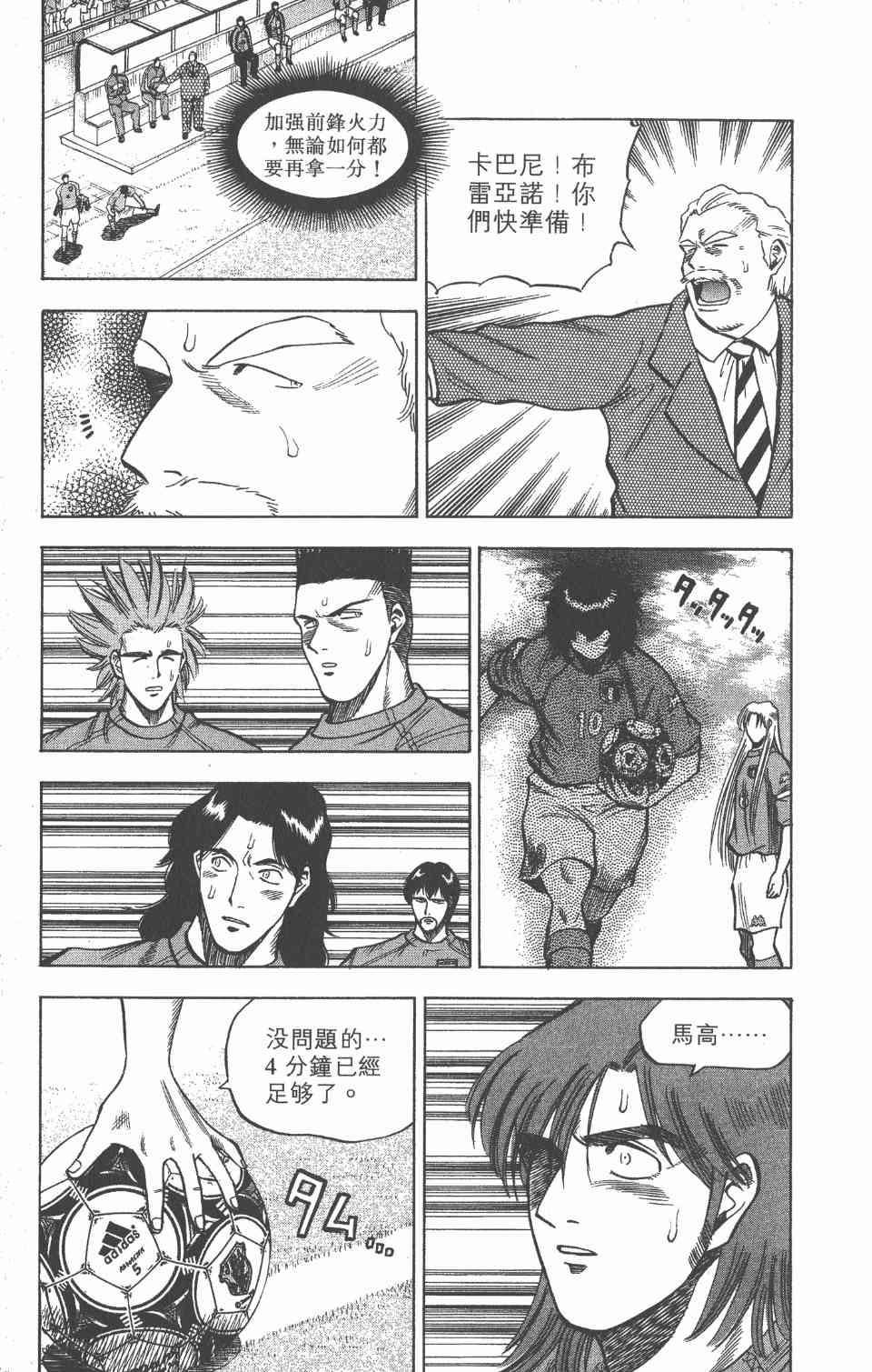 《球场幻想曲》漫画 11卷