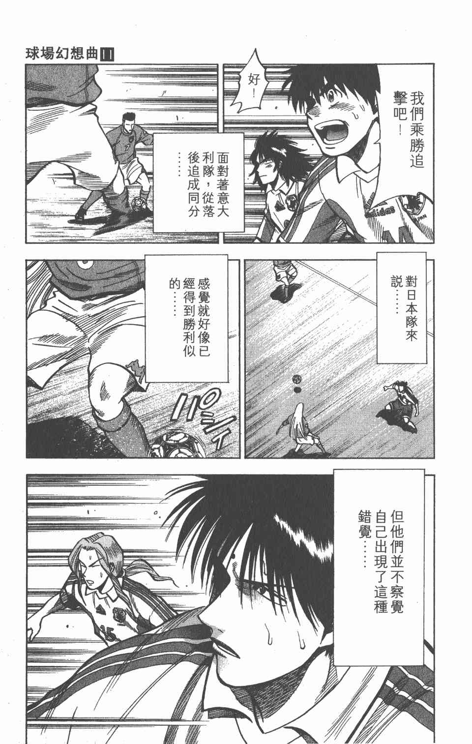 《球场幻想曲》漫画 11卷