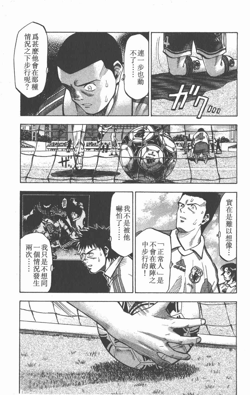 《球场幻想曲》漫画 11卷