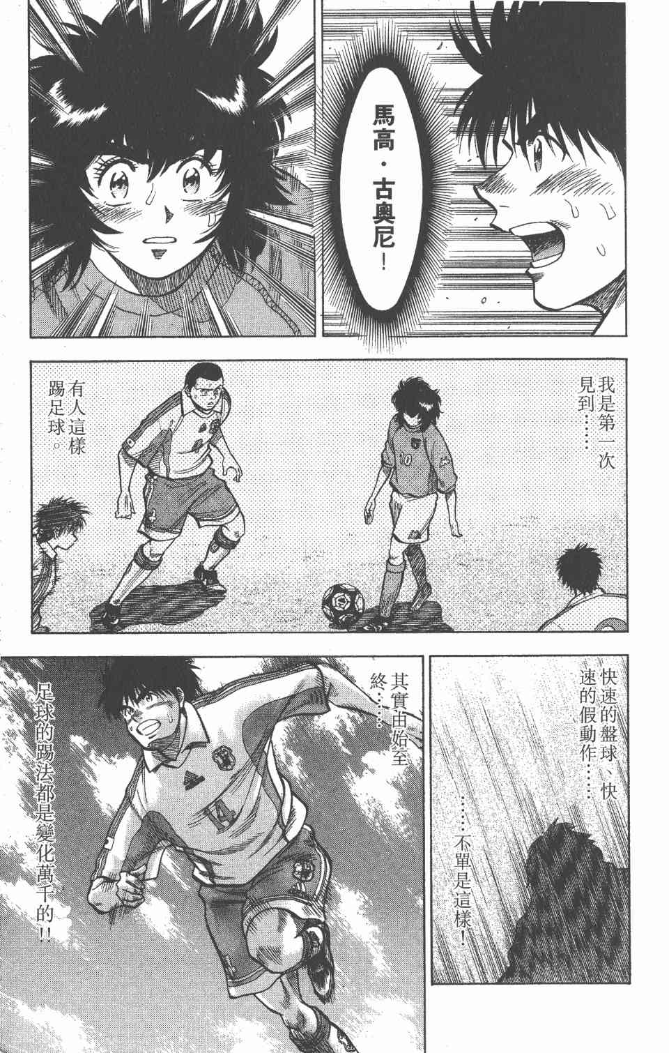 《球场幻想曲》漫画 11卷