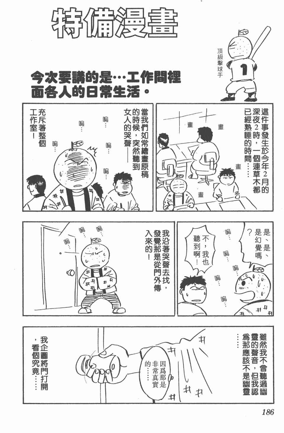 《球场幻想曲》漫画 11卷