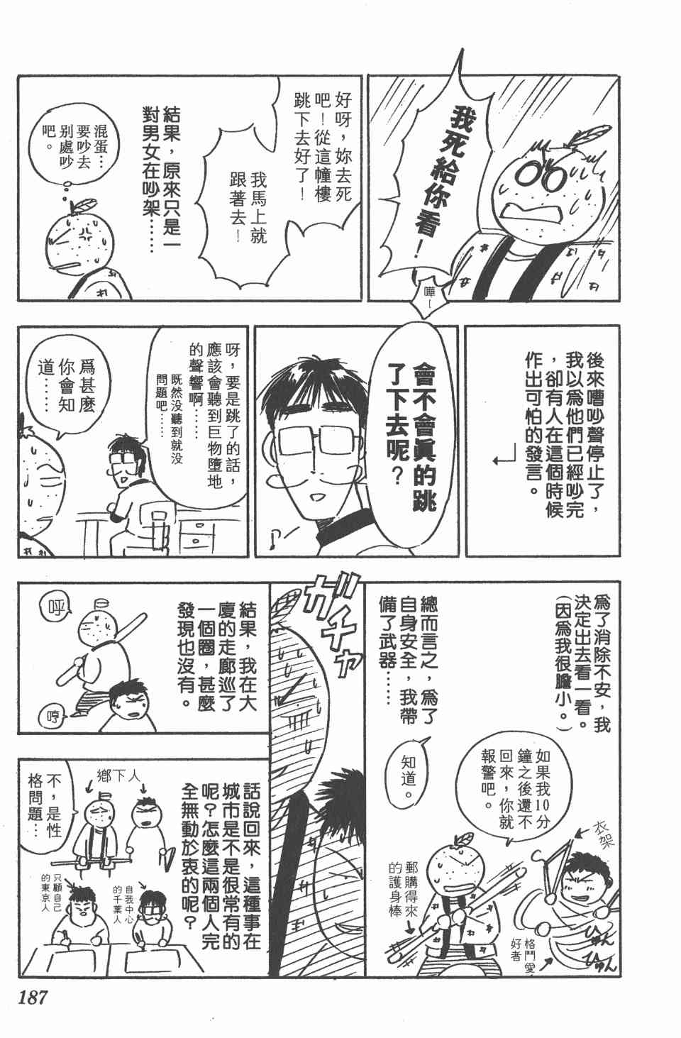 《球场幻想曲》漫画 11卷