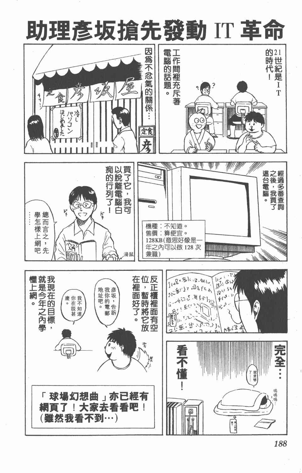 《球场幻想曲》漫画 11卷