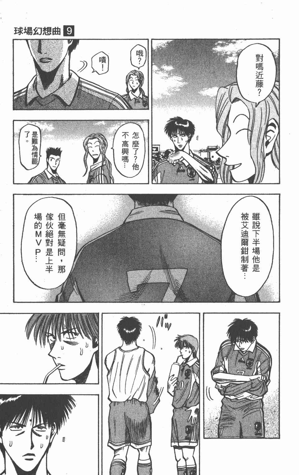 《球场幻想曲》漫画 09卷