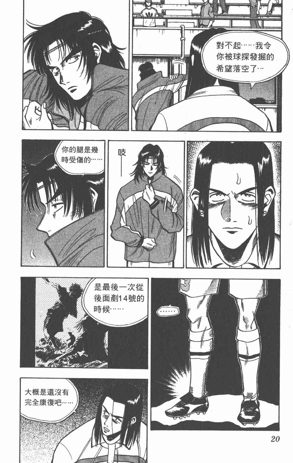 《球场幻想曲》漫画 09卷