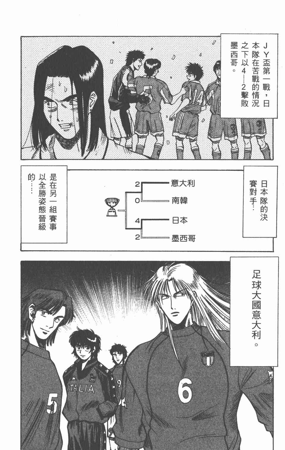 《球场幻想曲》漫画 09卷