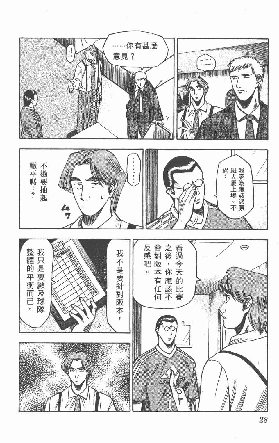 《球场幻想曲》漫画 09卷