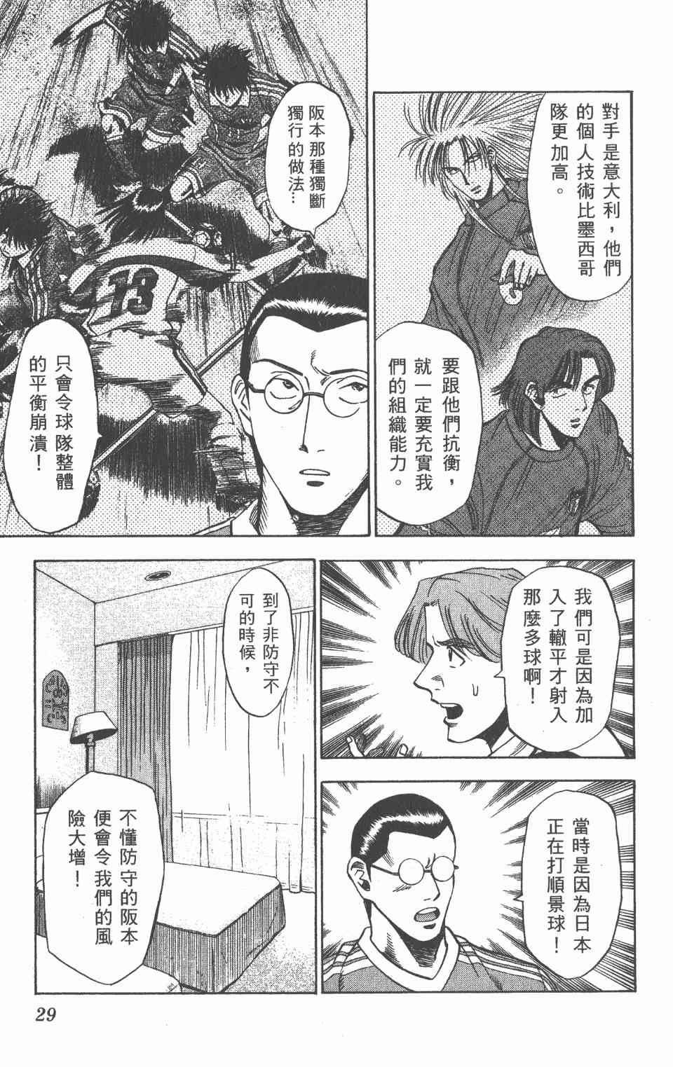 《球场幻想曲》漫画 09卷