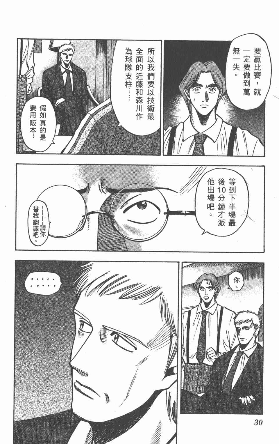 《球场幻想曲》漫画 09卷