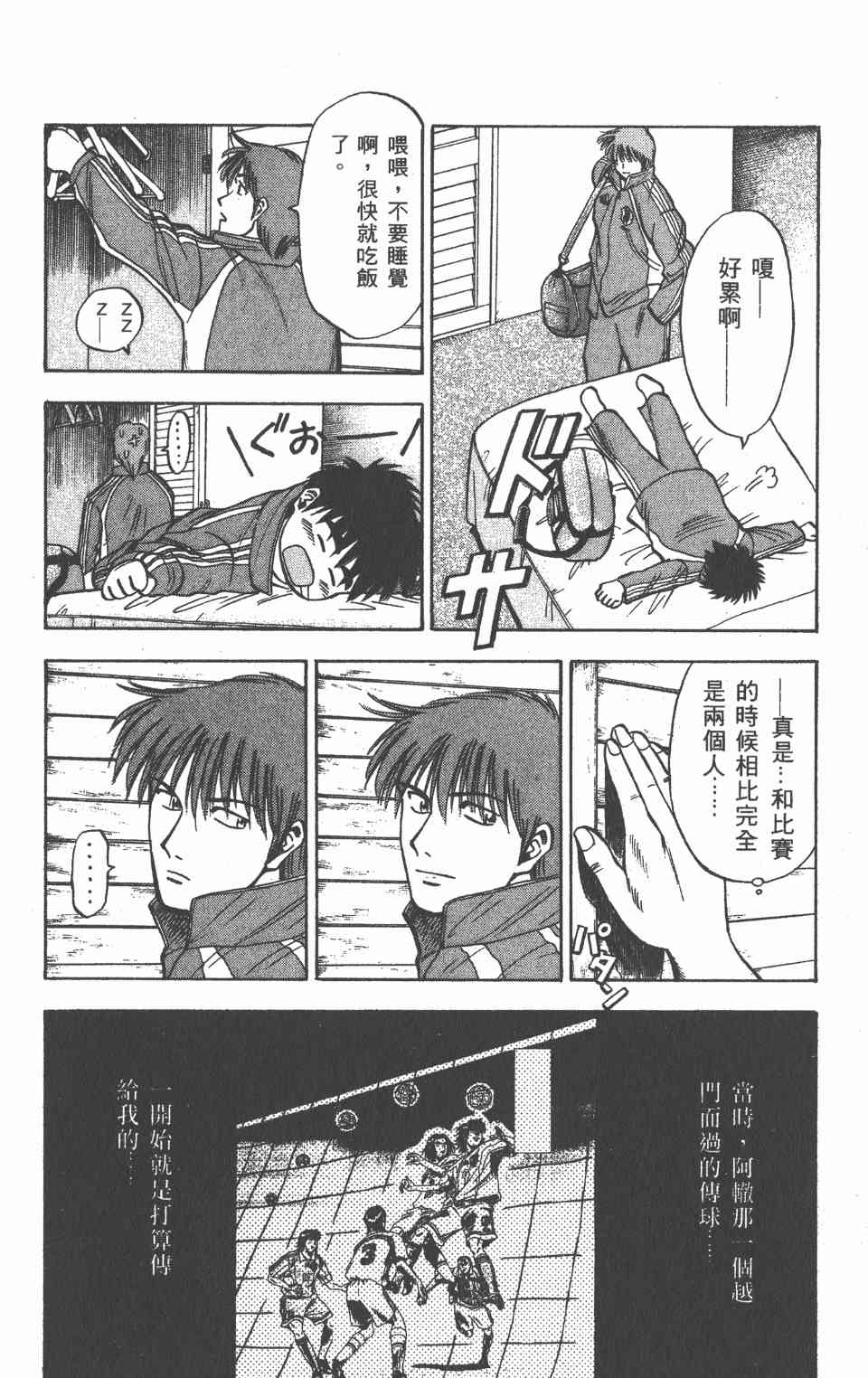 《球场幻想曲》漫画 09卷