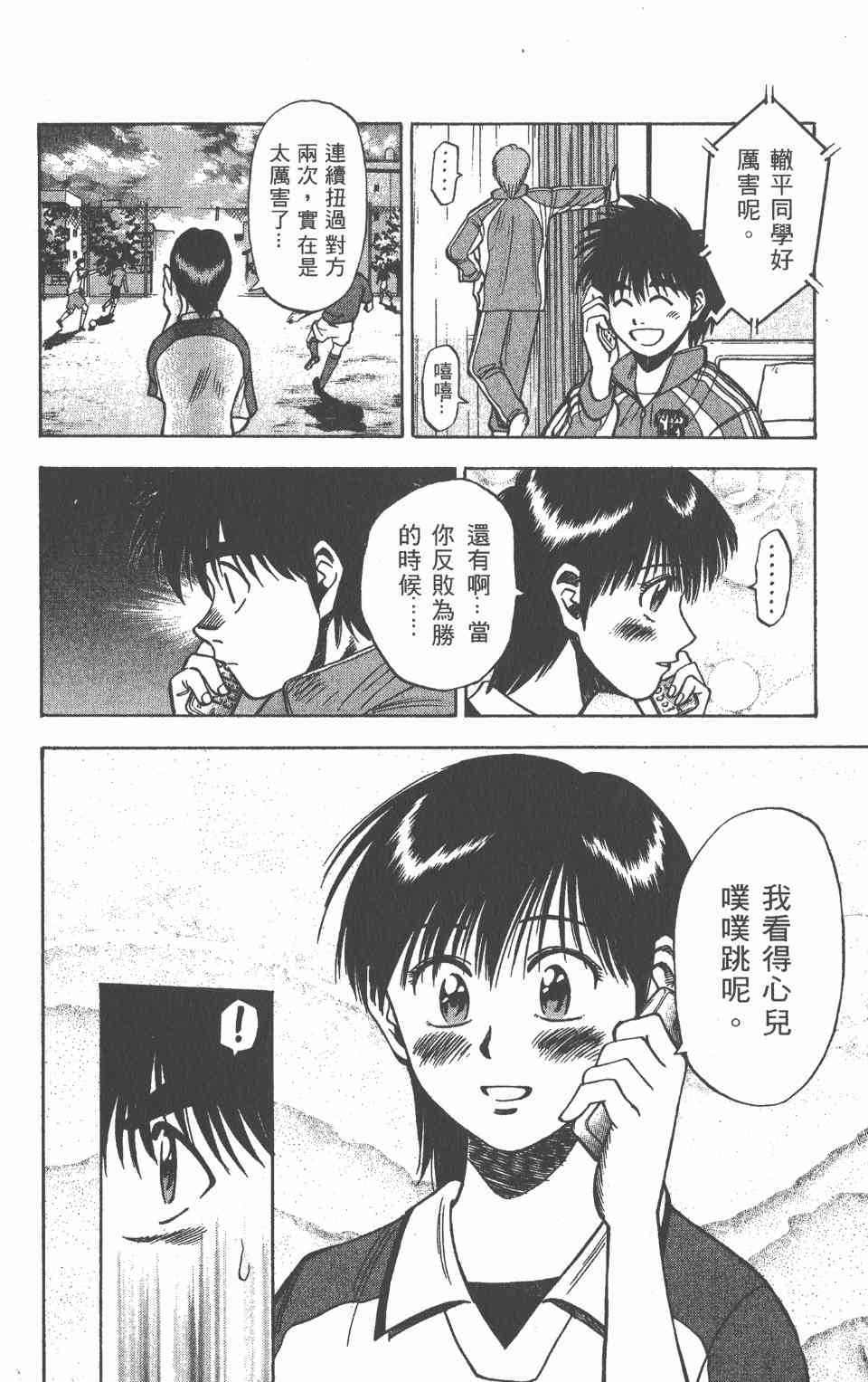 《球场幻想曲》漫画 09卷