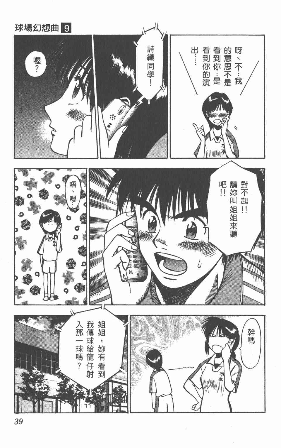 《球场幻想曲》漫画 09卷