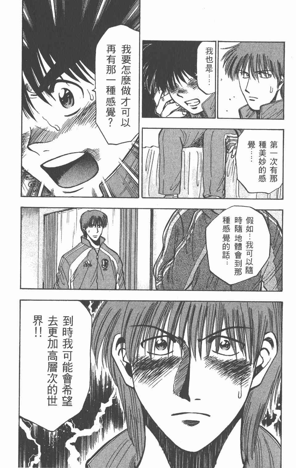 《球场幻想曲》漫画 09卷