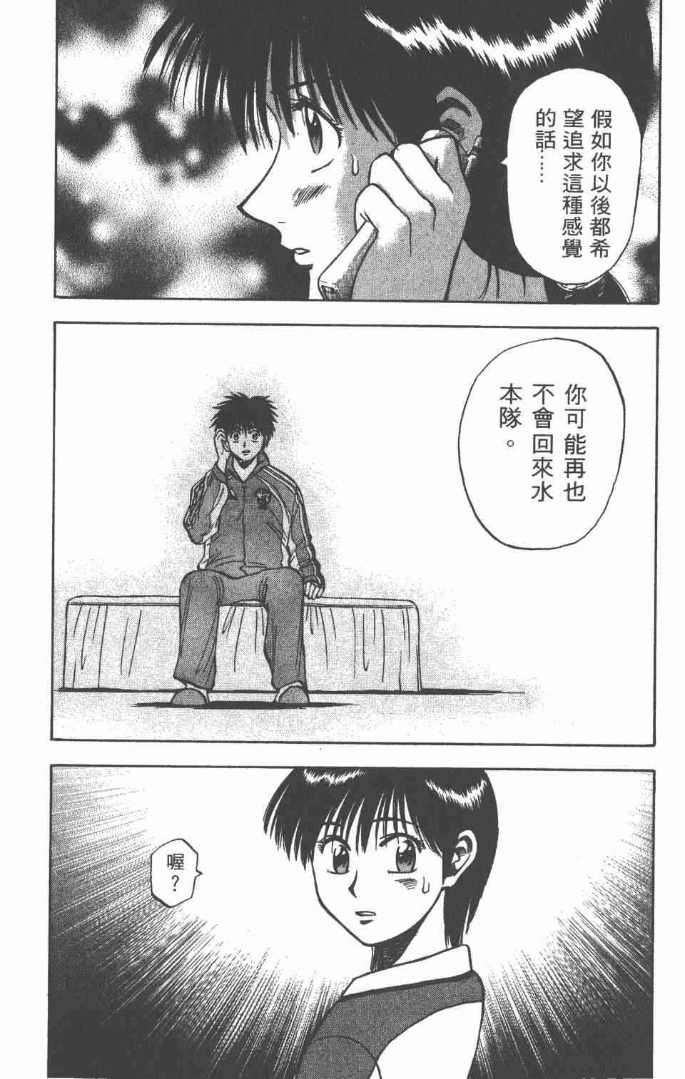 《球场幻想曲》漫画 09卷