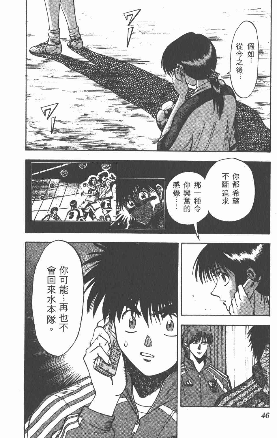 《球场幻想曲》漫画 09卷