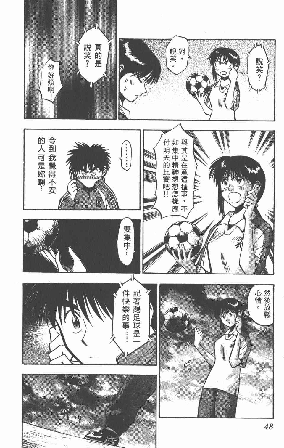 《球场幻想曲》漫画 09卷