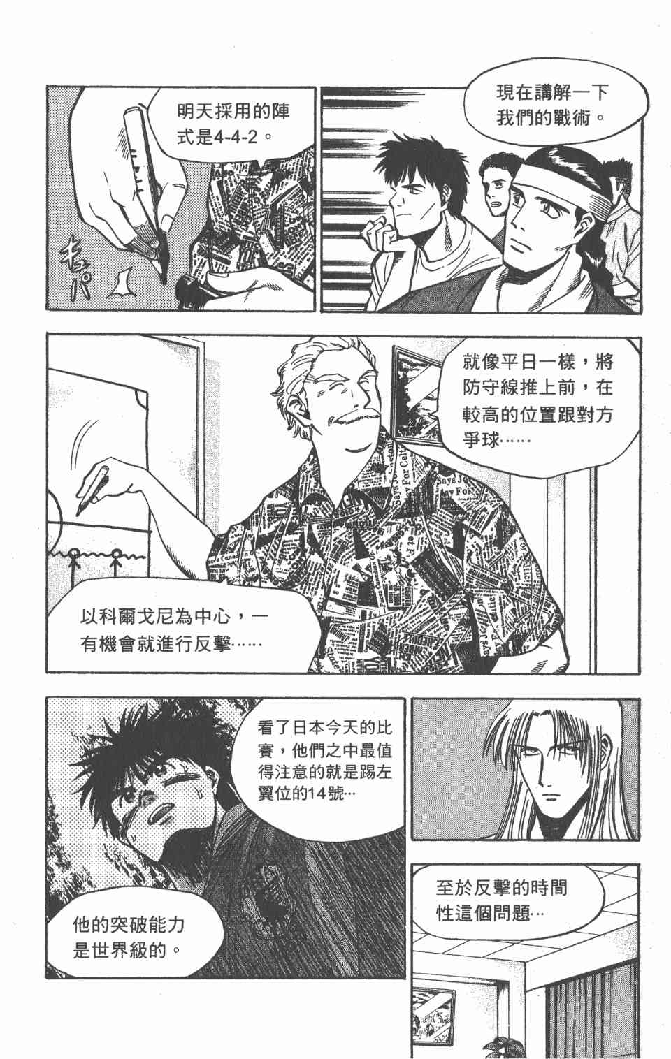 《球场幻想曲》漫画 09卷