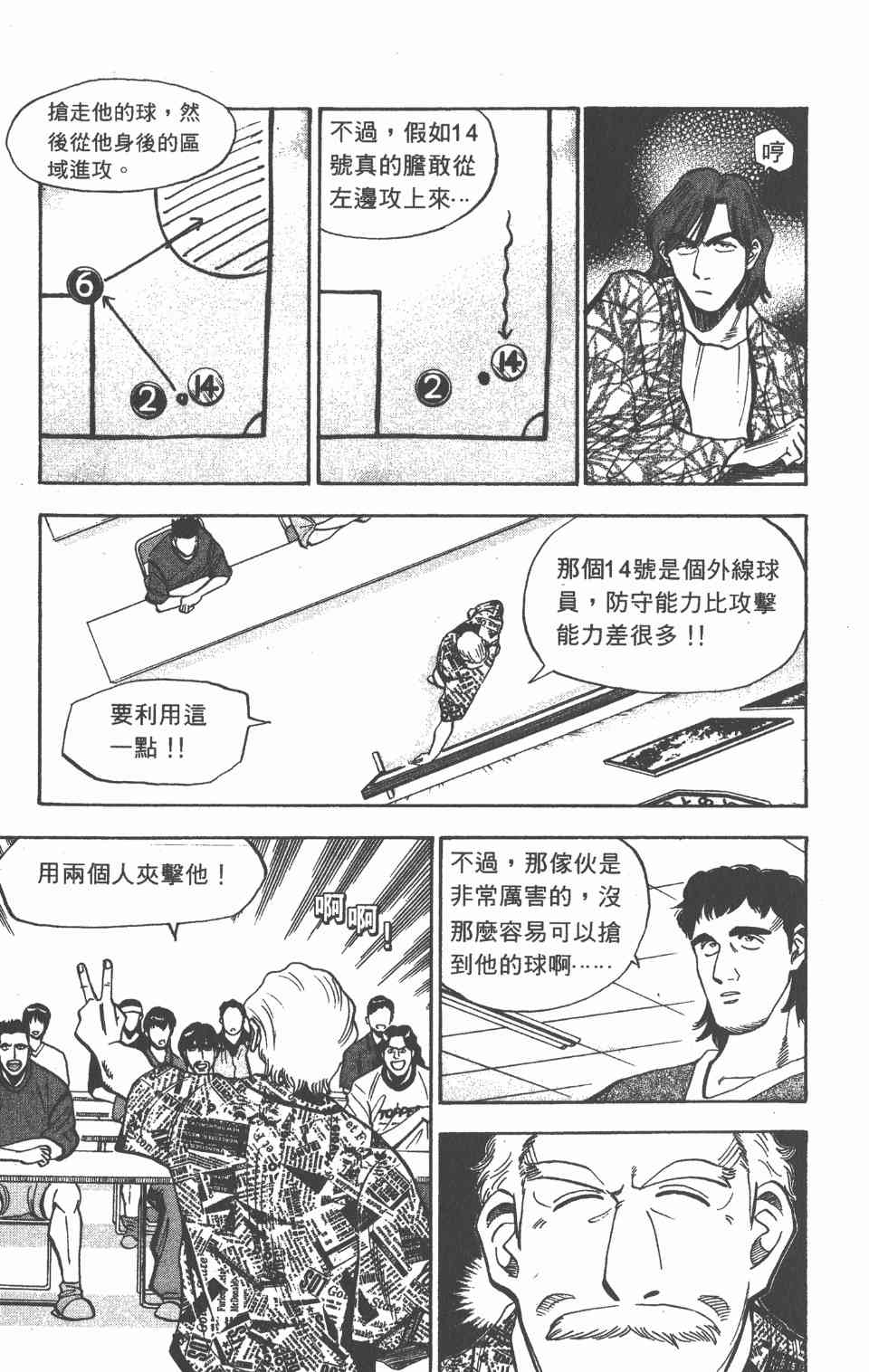 《球场幻想曲》漫画 09卷