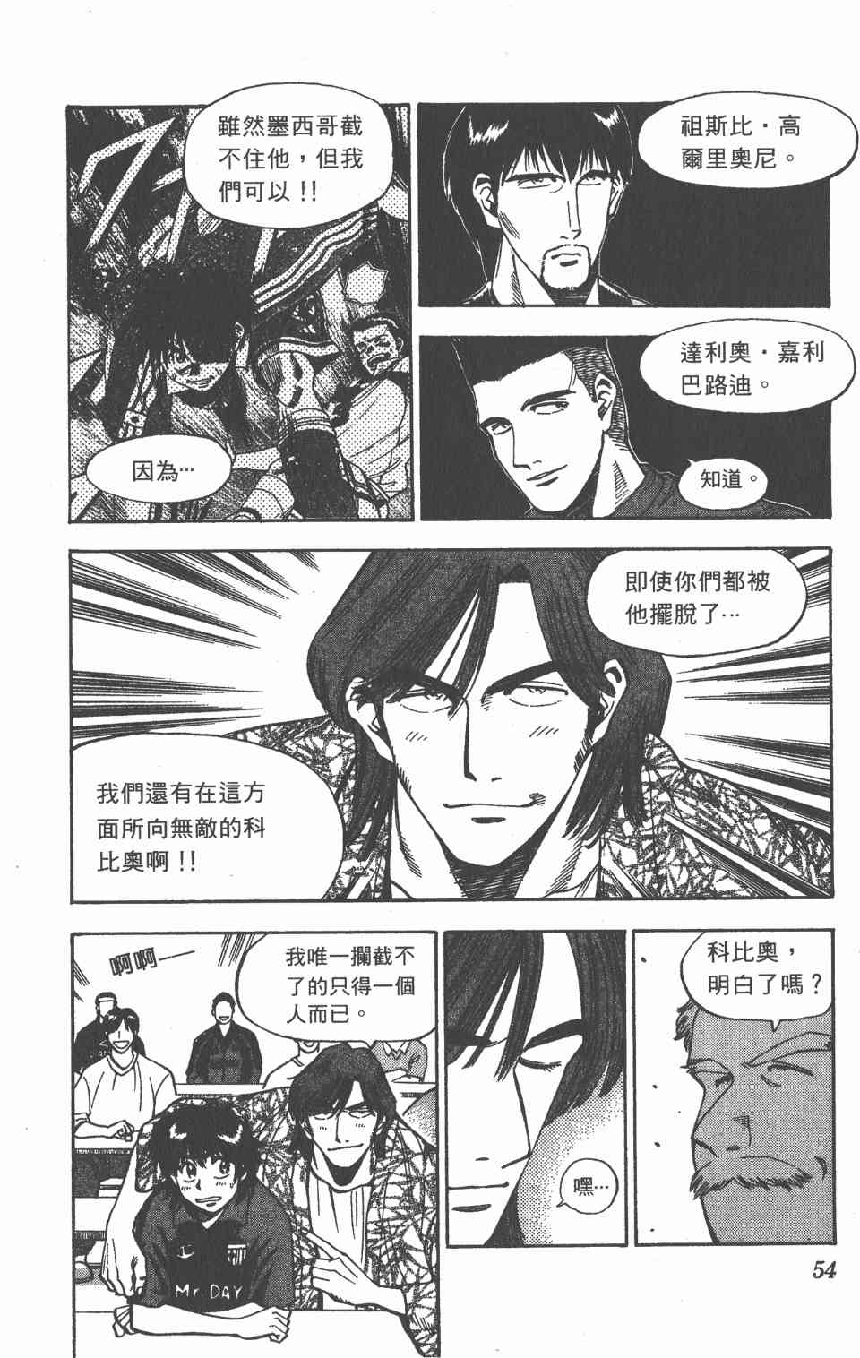 《球场幻想曲》漫画 09卷