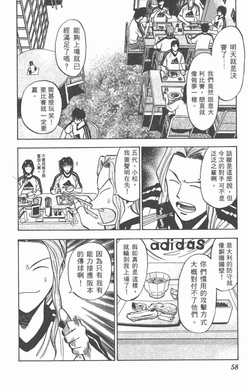 《球场幻想曲》漫画 09卷