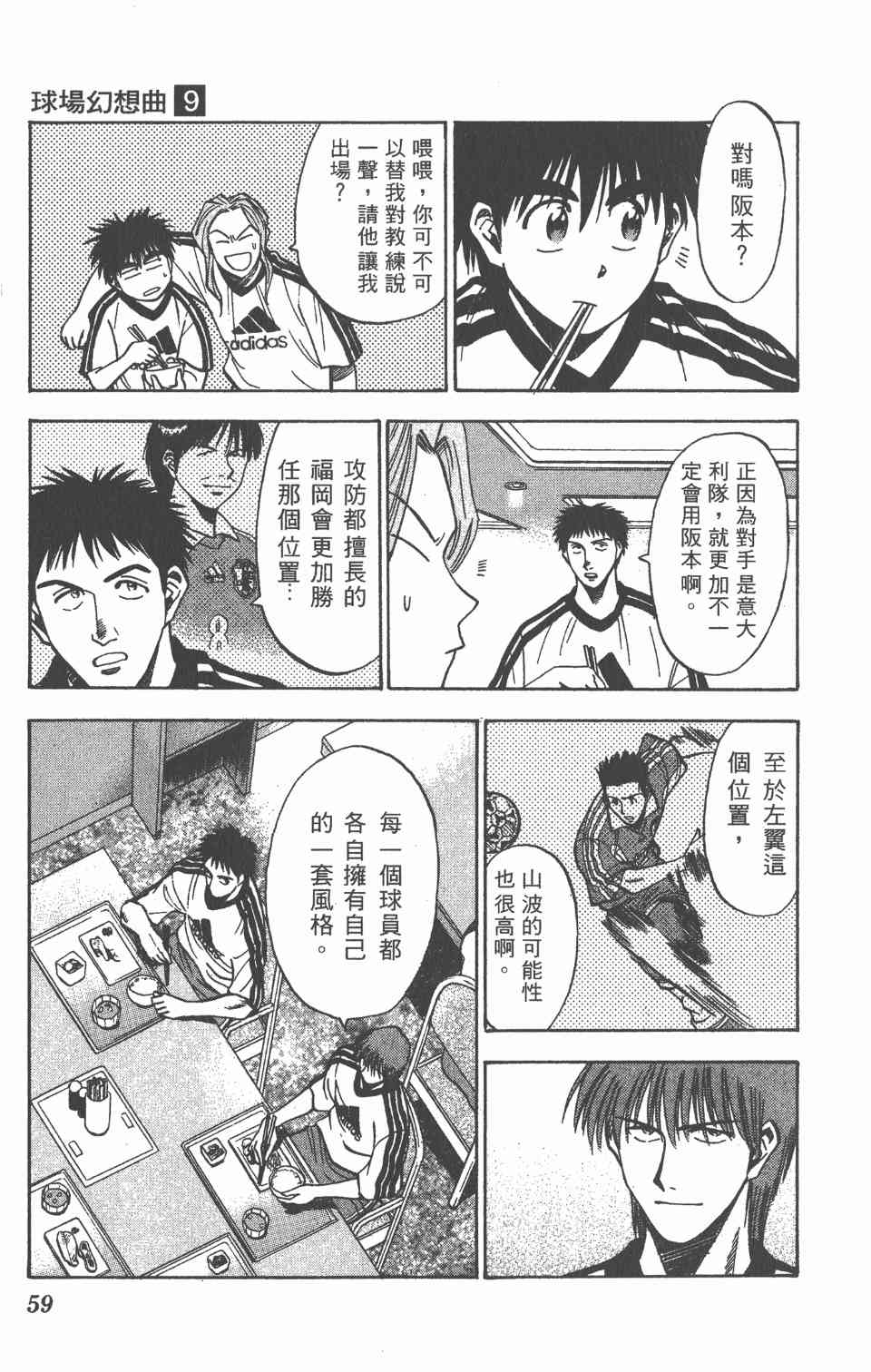 《球场幻想曲》漫画 09卷