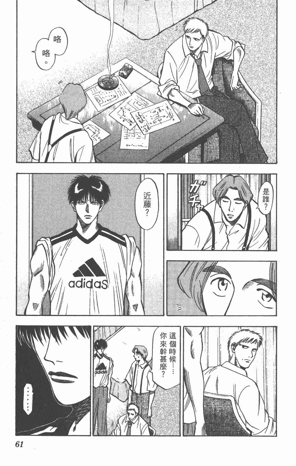 《球场幻想曲》漫画 09卷
