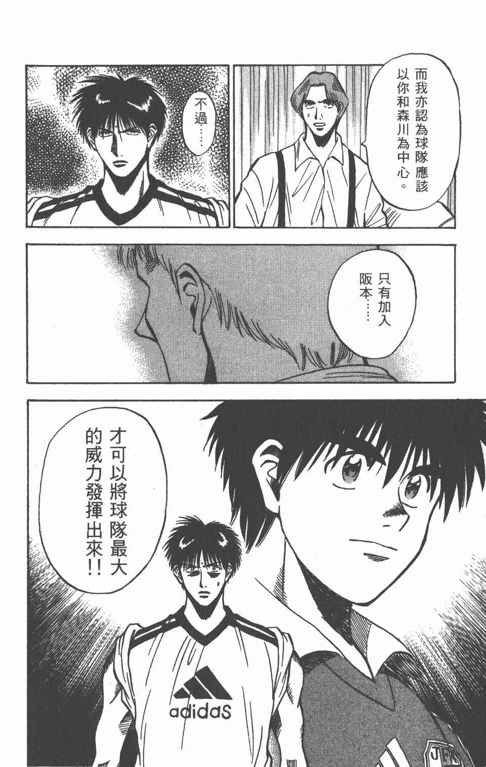 《球场幻想曲》漫画 09卷