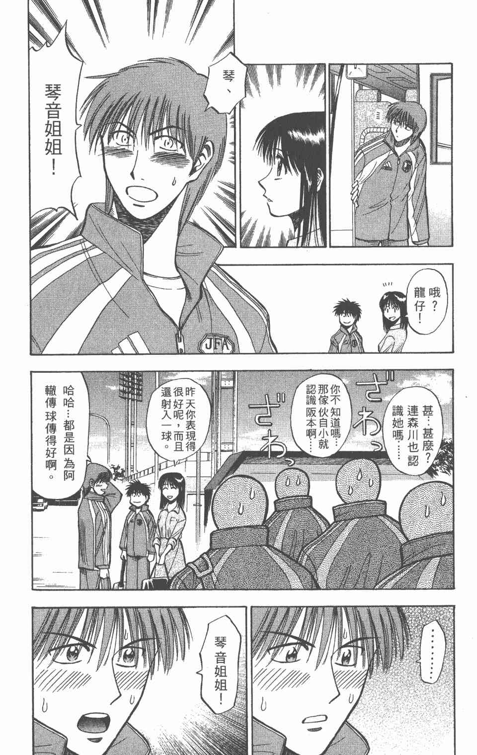 《球场幻想曲》漫画 09卷