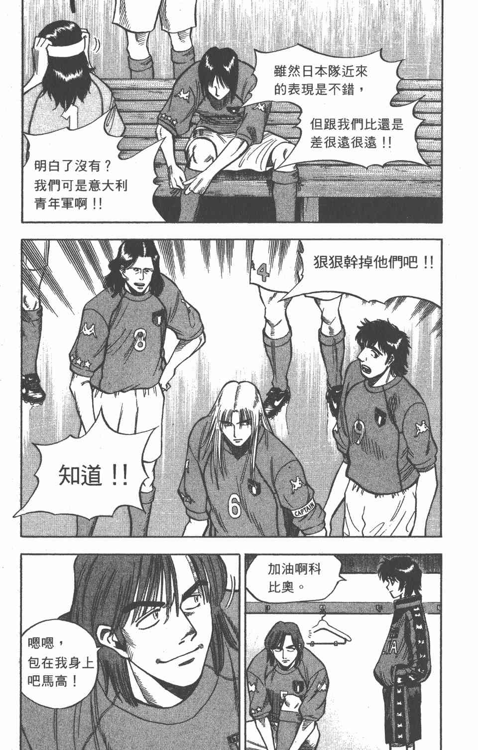 《球场幻想曲》漫画 09卷