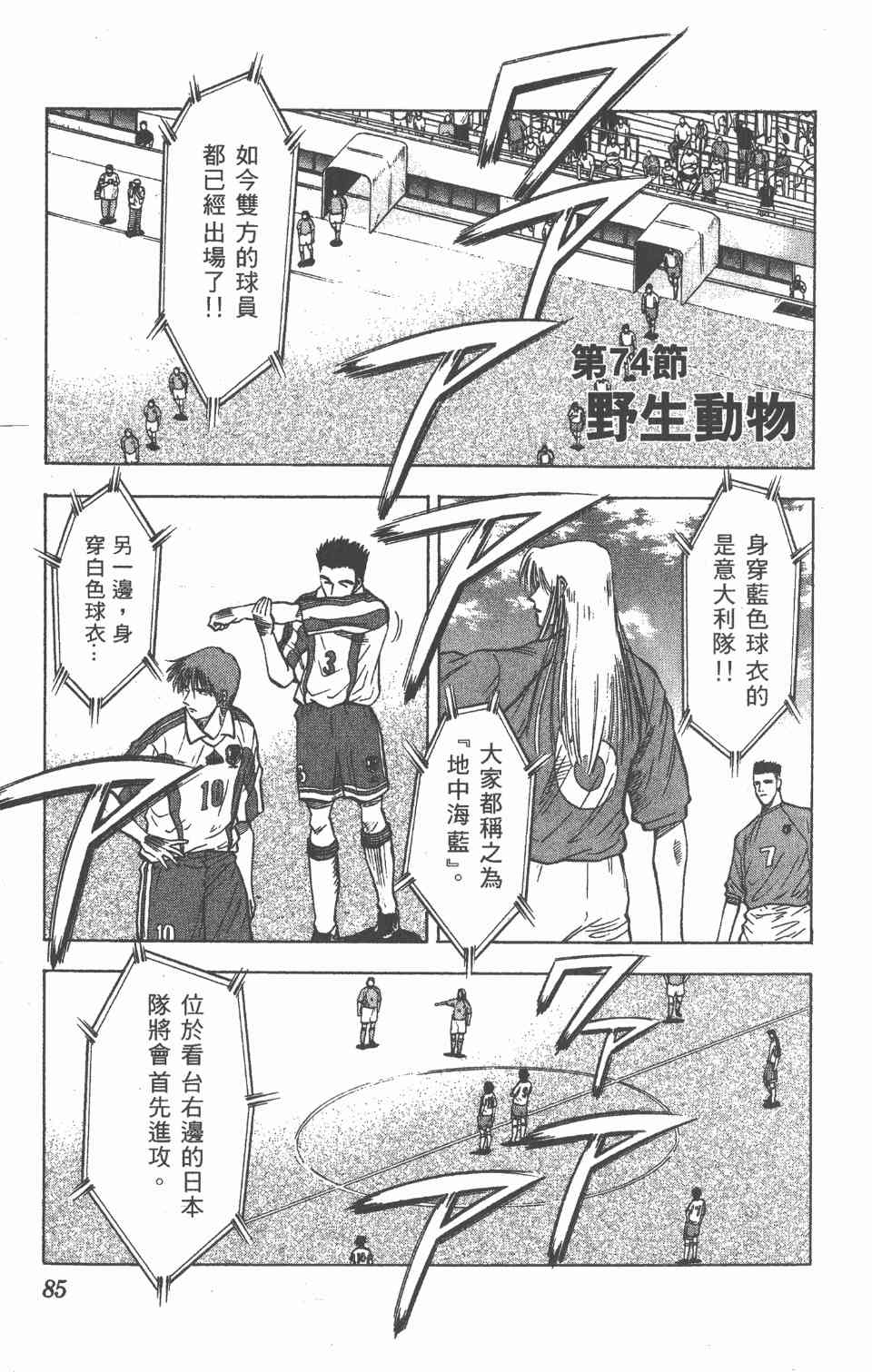 《球场幻想曲》漫画 09卷