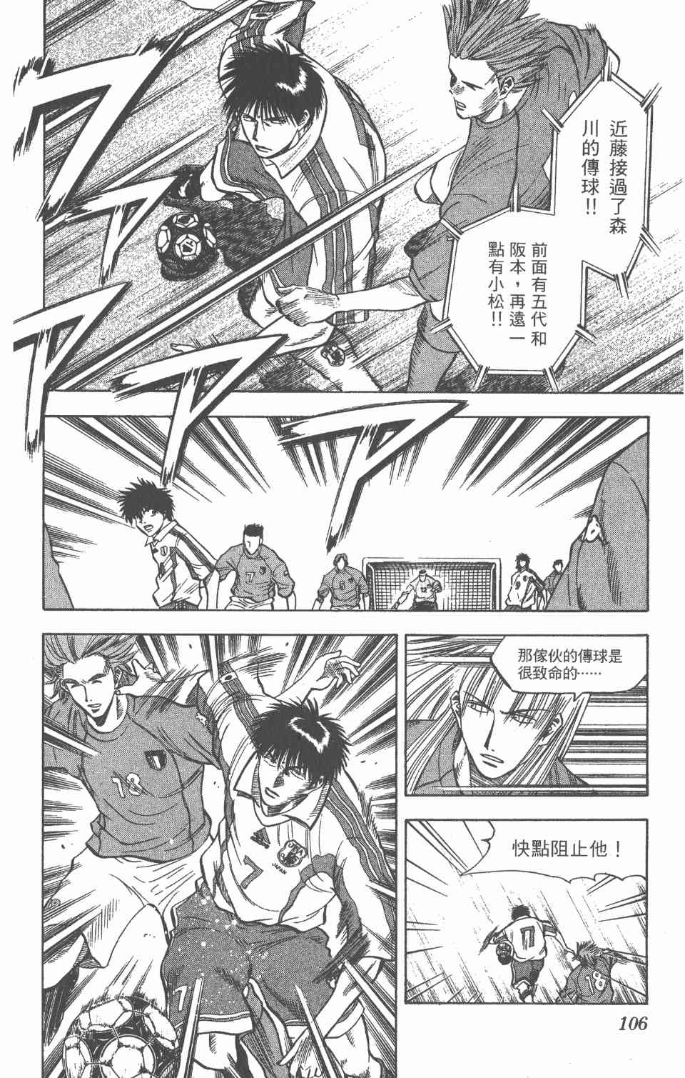 《球场幻想曲》漫画 09卷