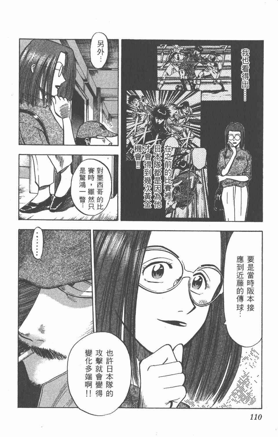 《球场幻想曲》漫画 09卷