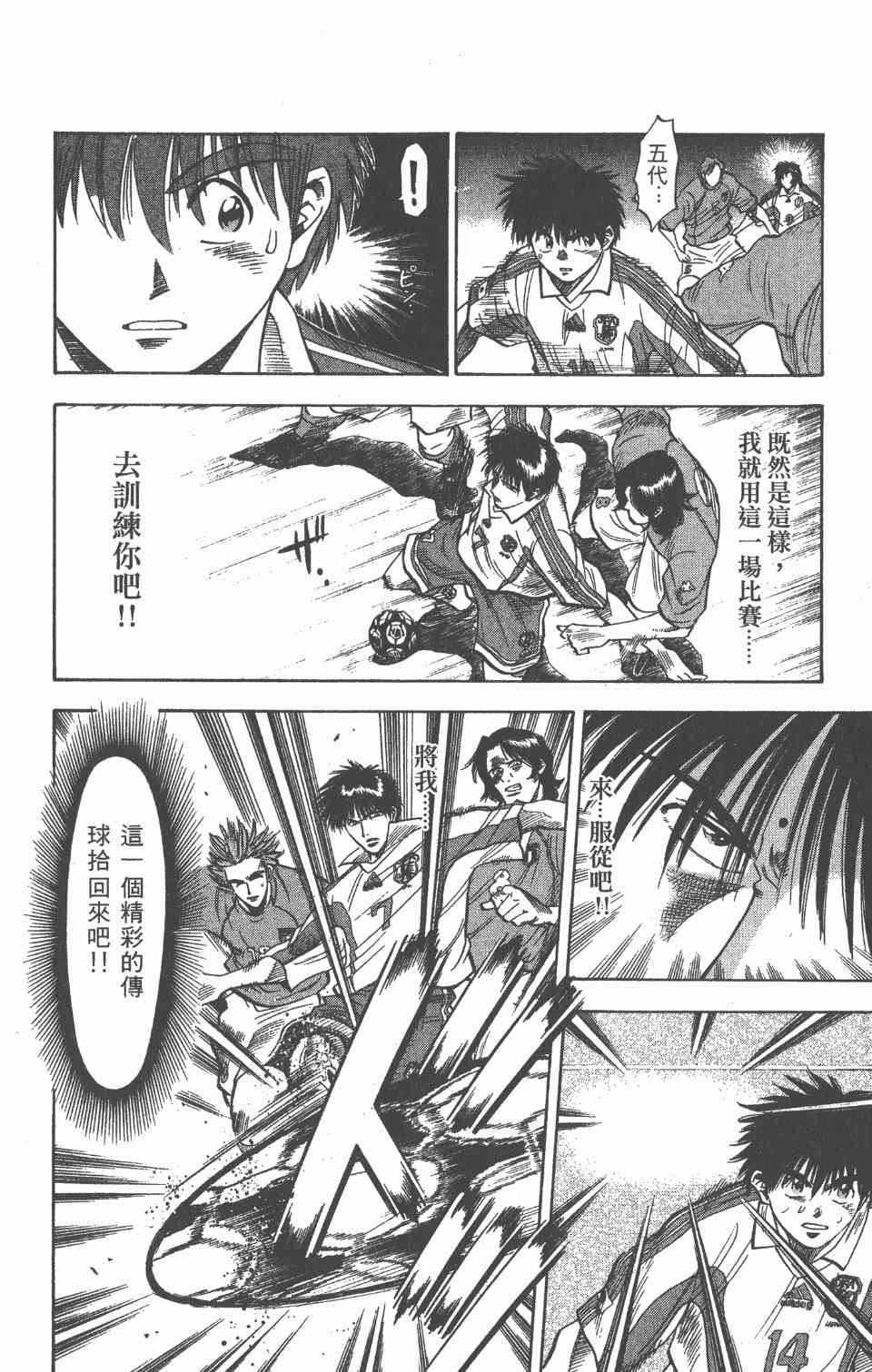 《球场幻想曲》漫画 09卷