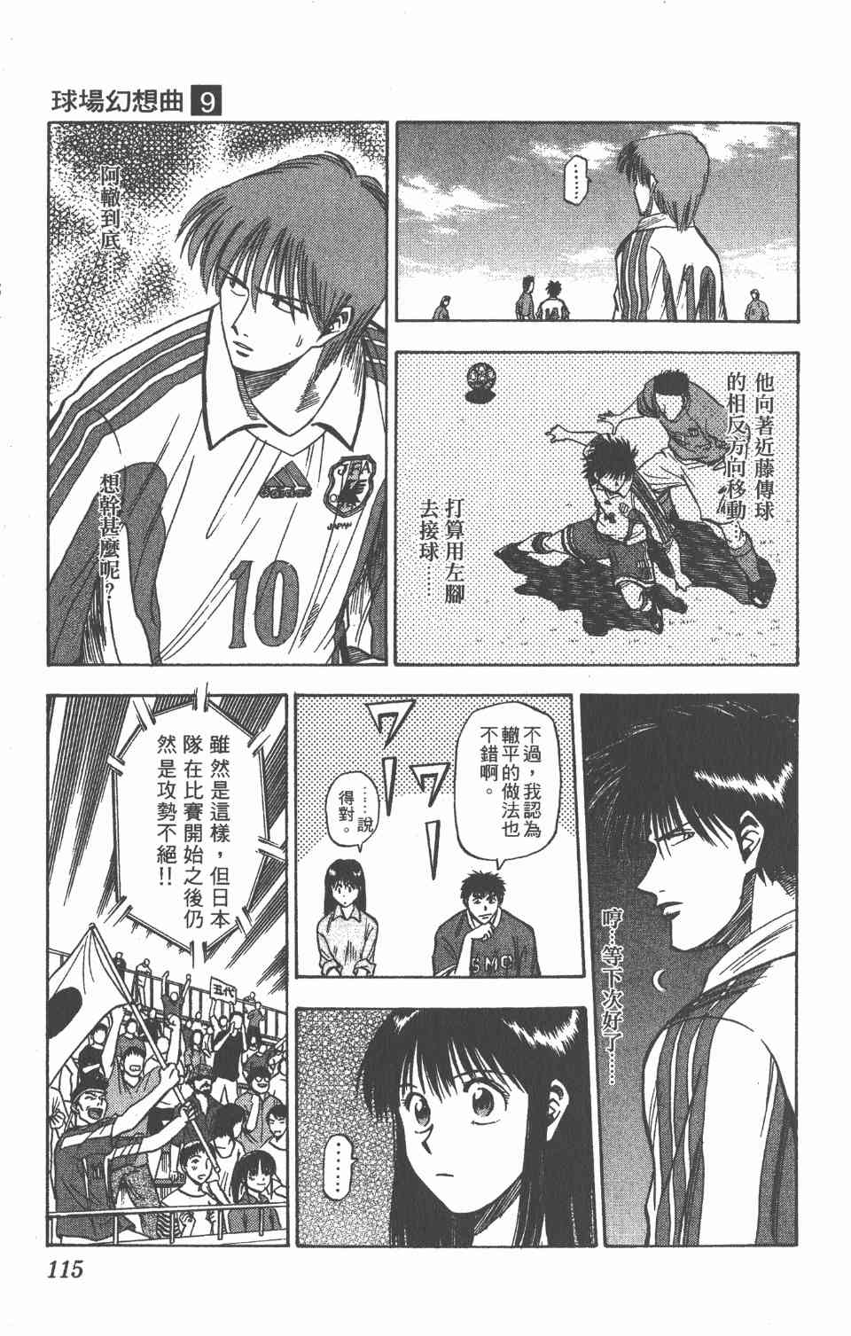 《球场幻想曲》漫画 09卷