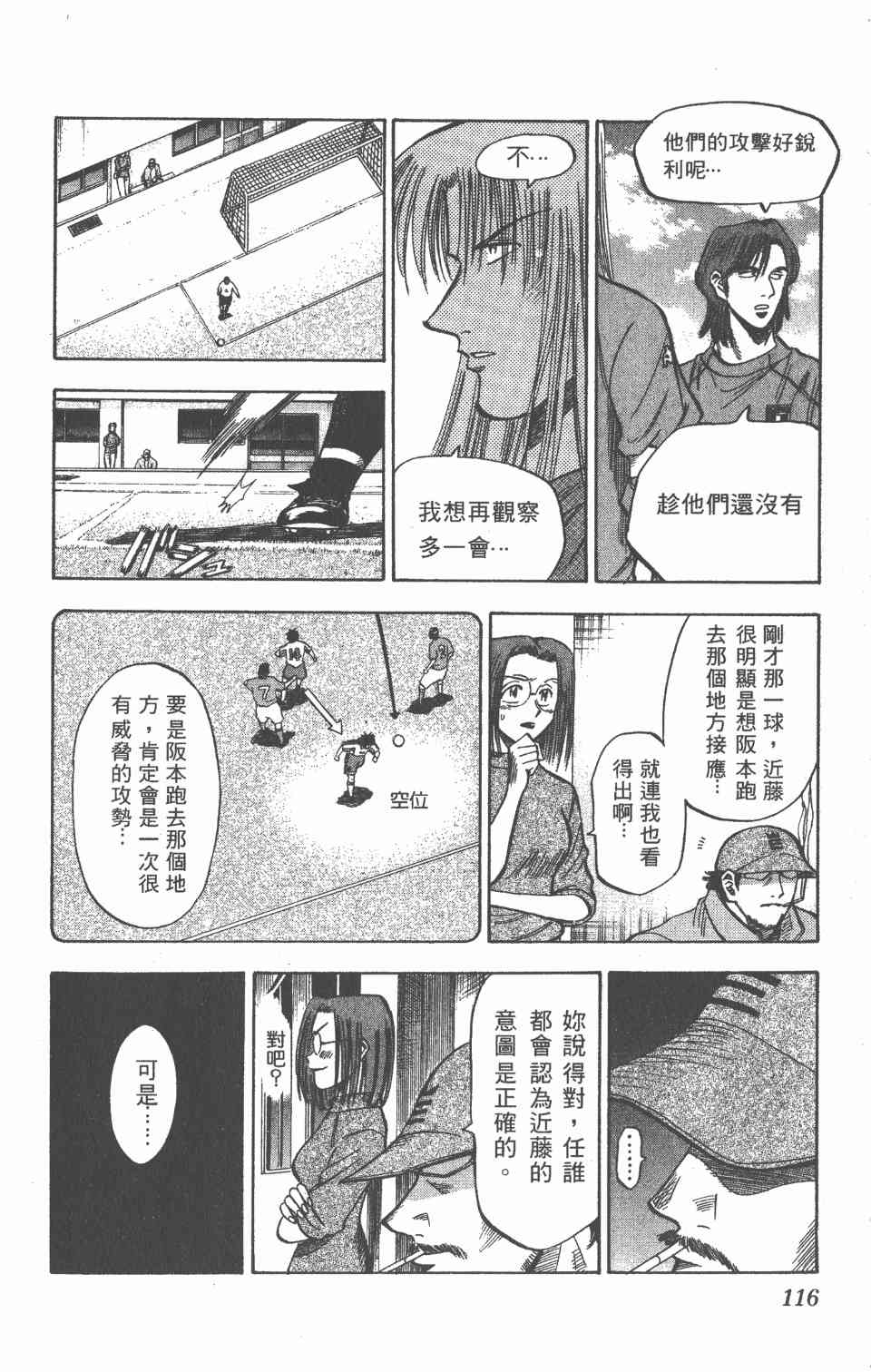 《球场幻想曲》漫画 09卷