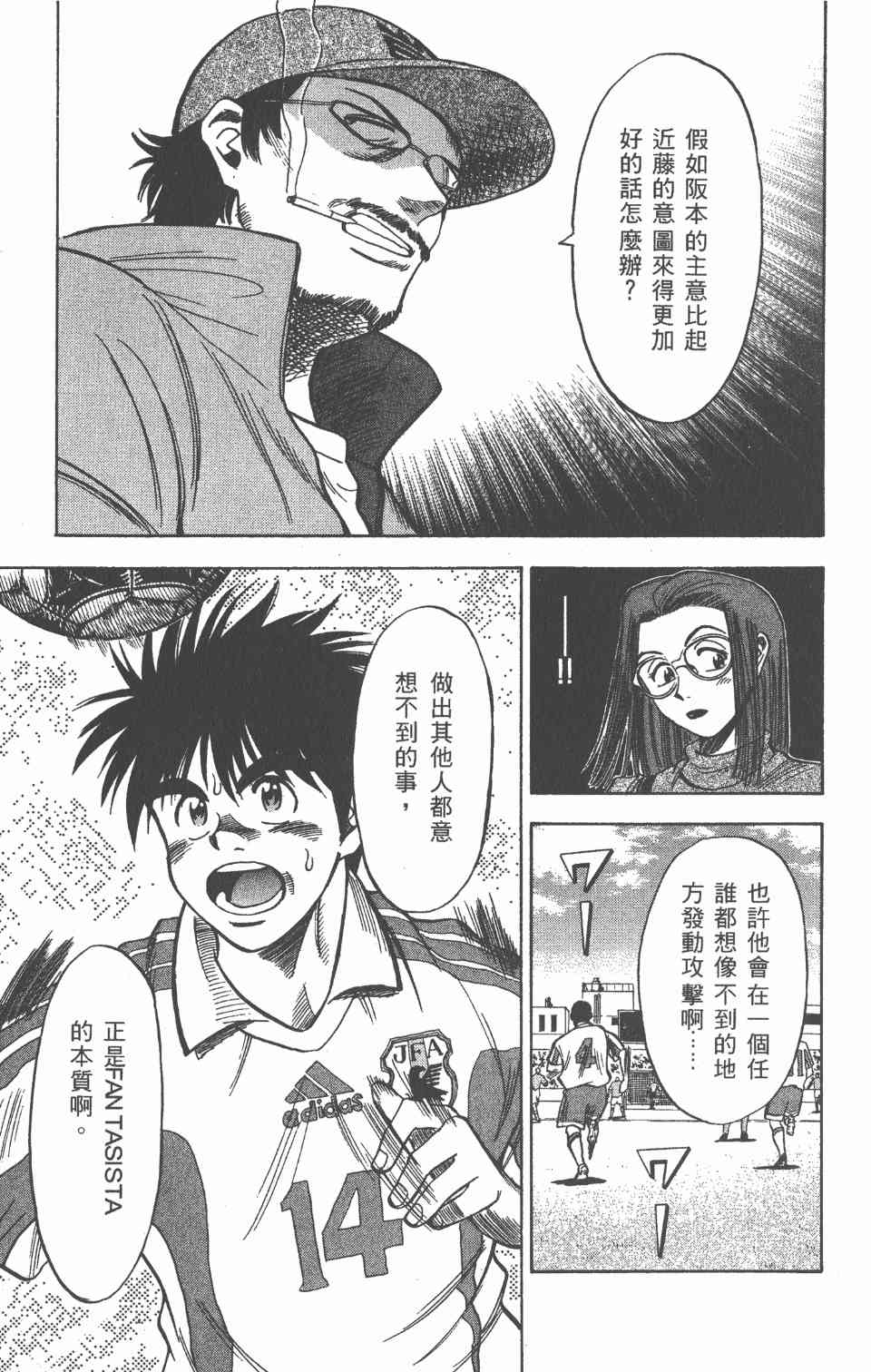 《球场幻想曲》漫画 09卷