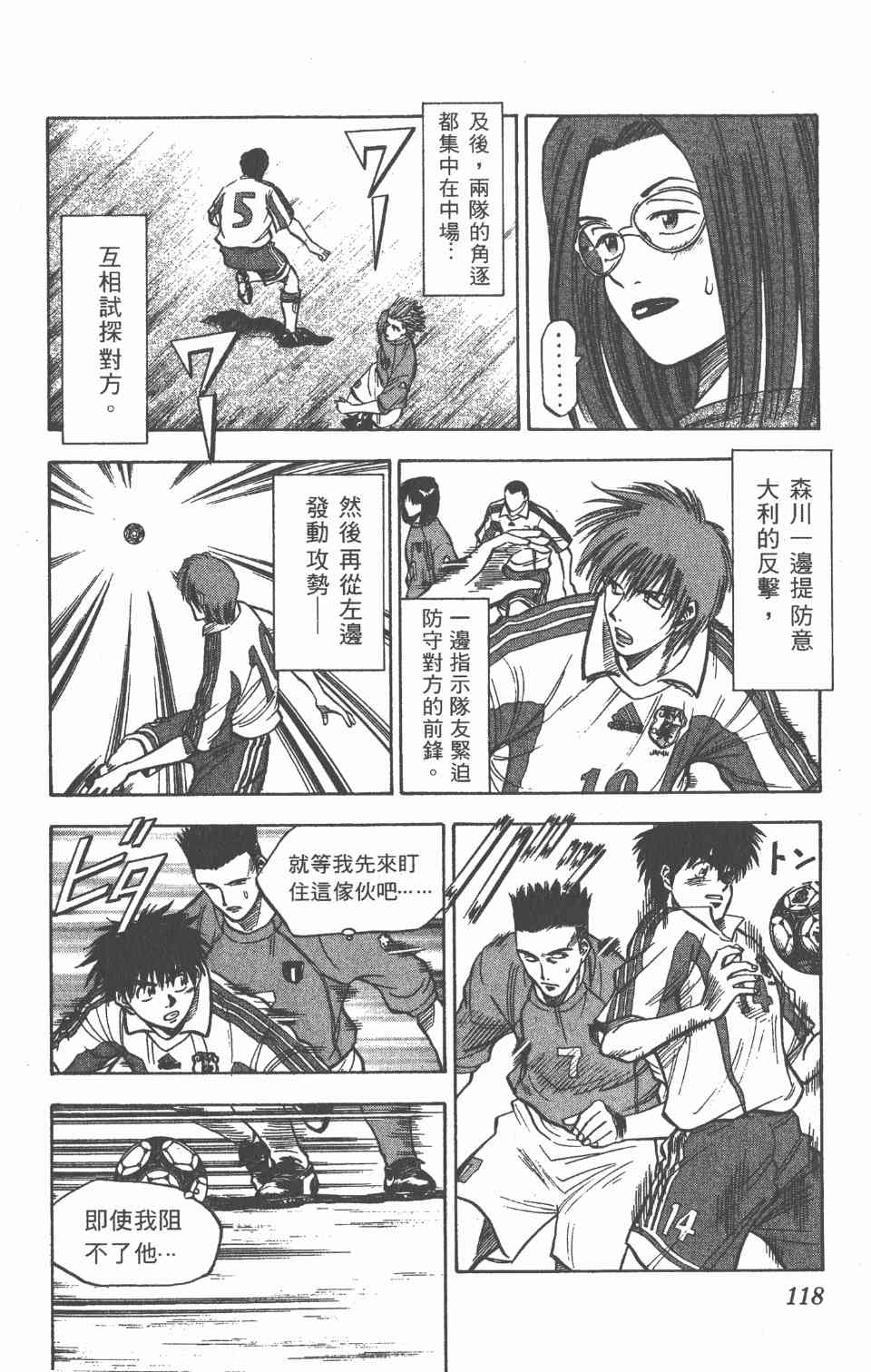 《球场幻想曲》漫画 09卷