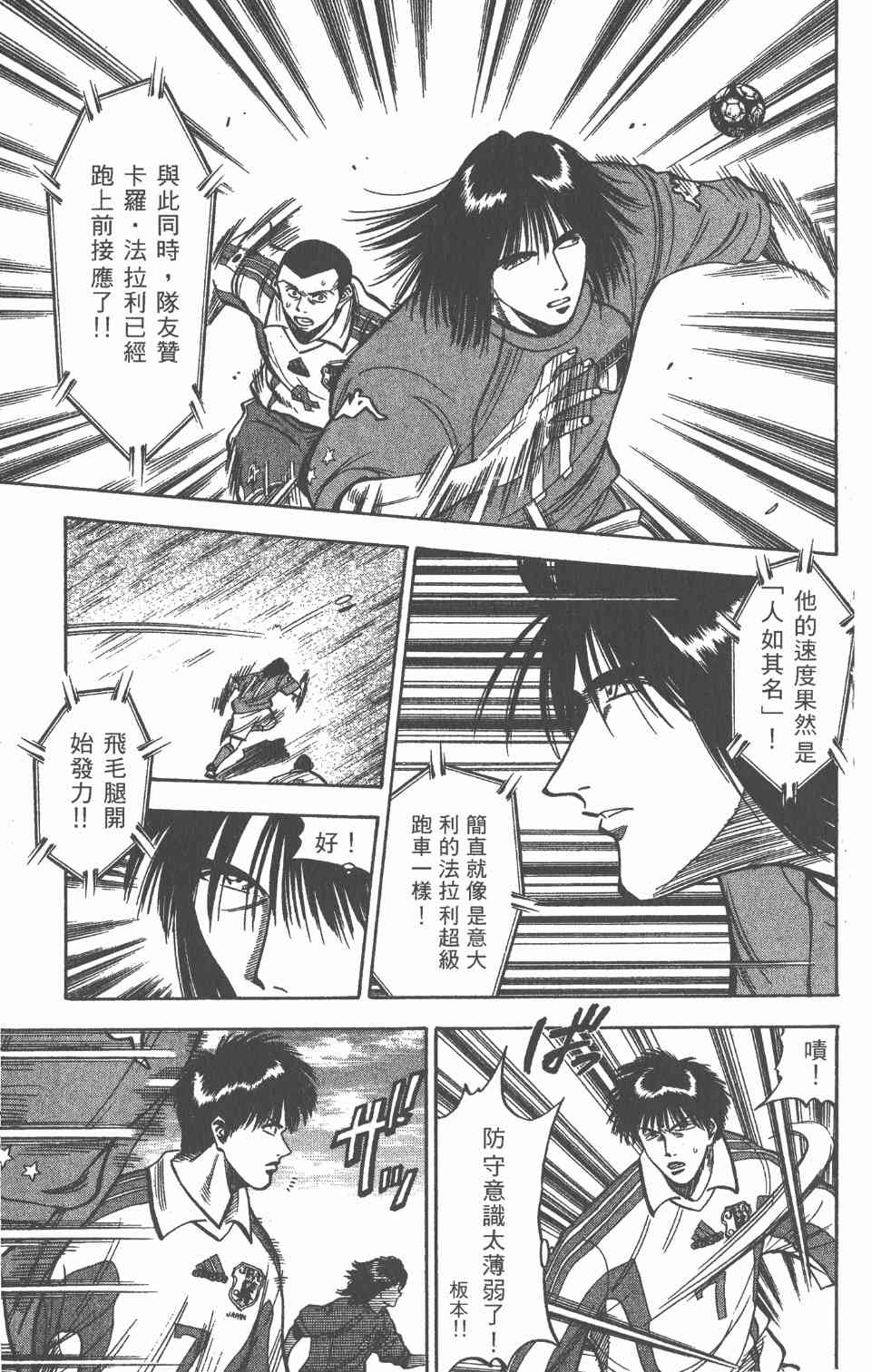 《球场幻想曲》漫画 09卷