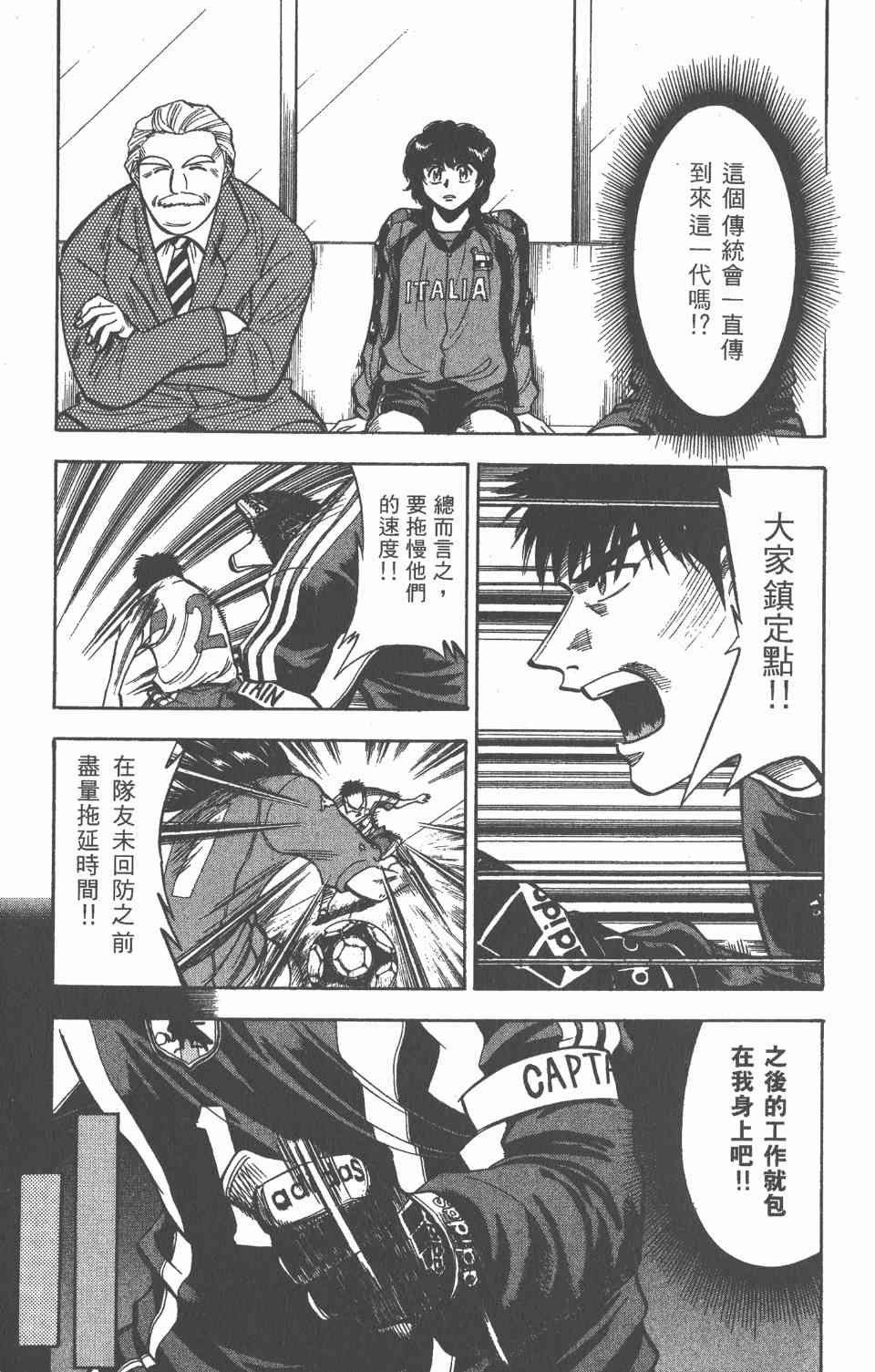 《球场幻想曲》漫画 09卷